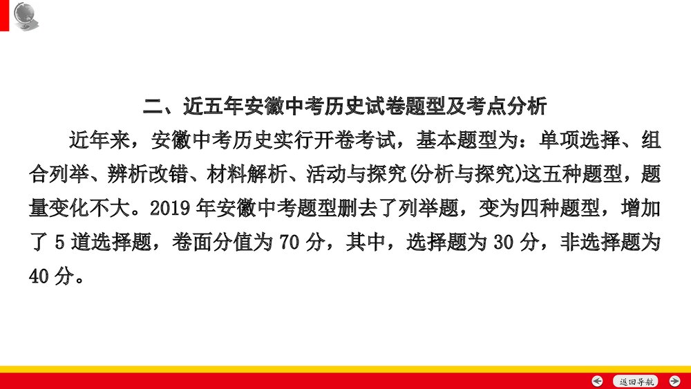 备战安徽中考历史:中考命题专家谈决胜中考历史PPT课件(共35张)10
