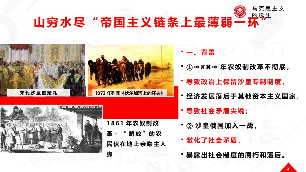 高中历史高一上册《俄国十月革命的胜利》教育教学PPT课件下载8