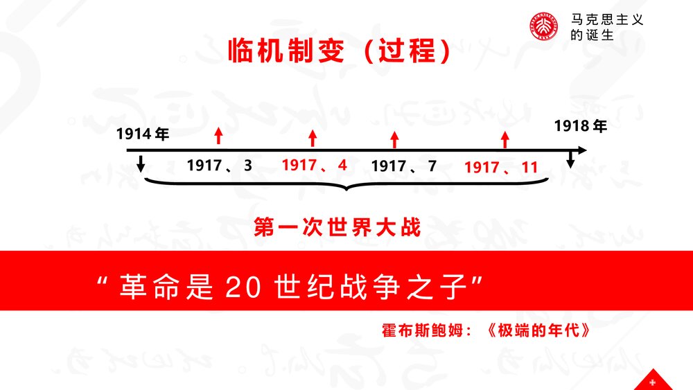 高中历史高一上册《俄国十月革命的胜利》教育教学PPT课件下载9