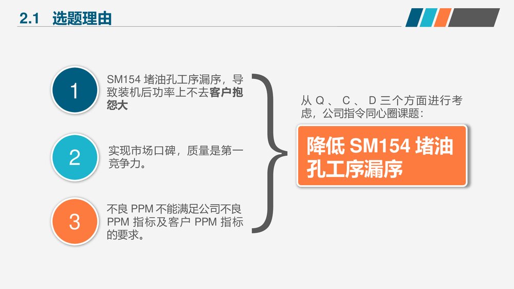QCC品管圈小组活动成果汇报PPT课件8
