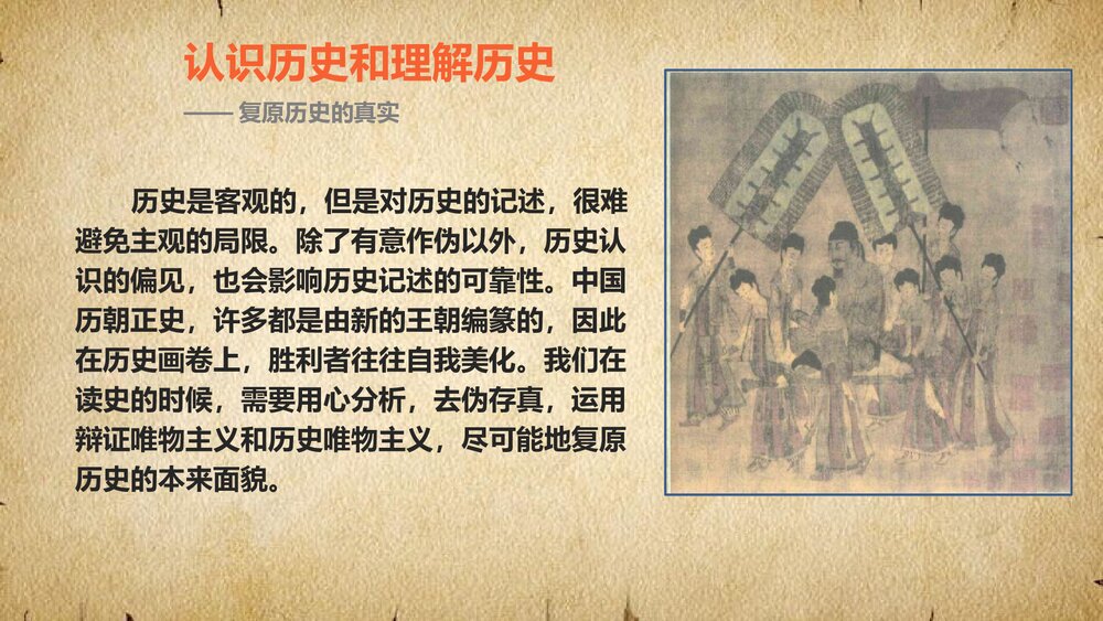 专题一走进历史《认识历史和理解历史》教学PPT课件4