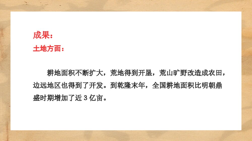 人教统编版·历史七年级下册第19课《清朝前期社会经济的发展》教学PPT课件6