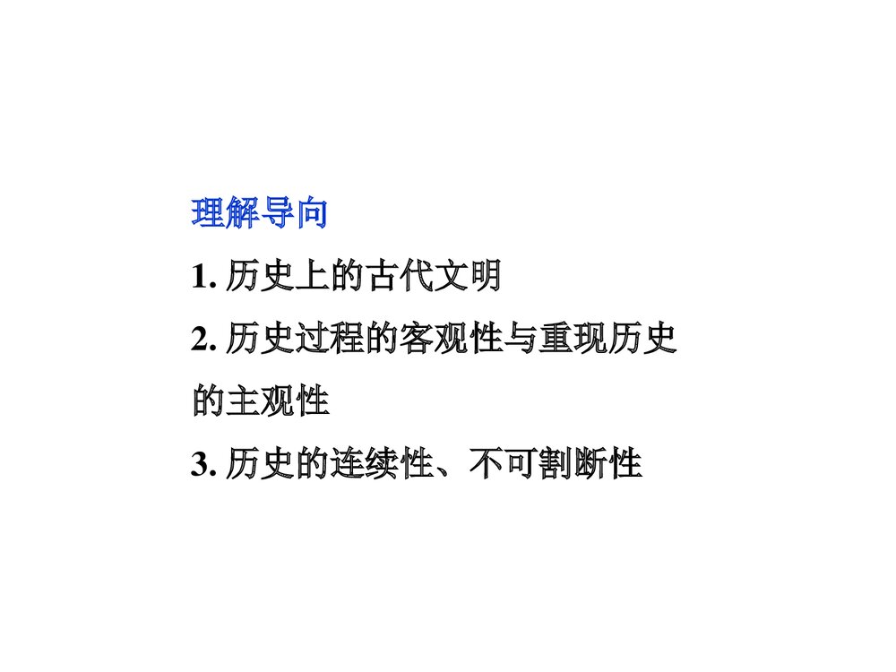 第1单元 第1课:历史是什么PPT课件4