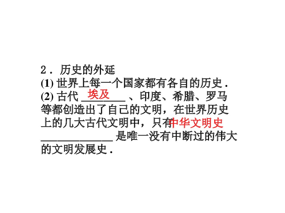 第1单元 第1课:历史是什么PPT课件7