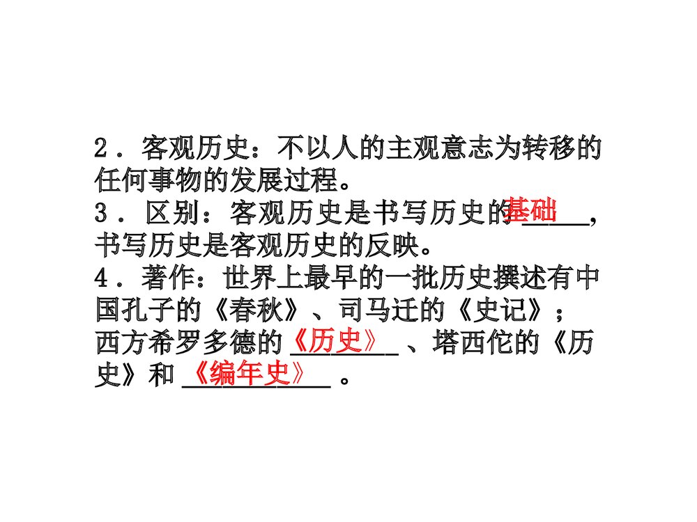 第1单元 第1课:历史是什么PPT课件9
