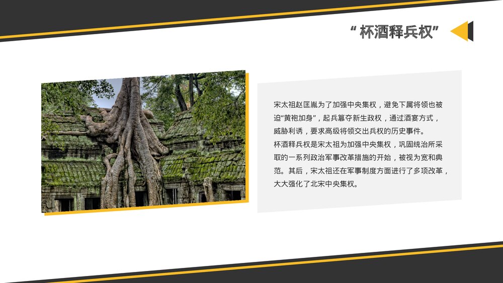 部编版·高中历史高一必修一第三单元《两宋的政治和军事》教学PPT课件4
