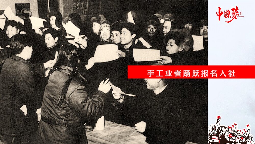 八年级历史下册《三大改造》初中教育教学PPT课件8