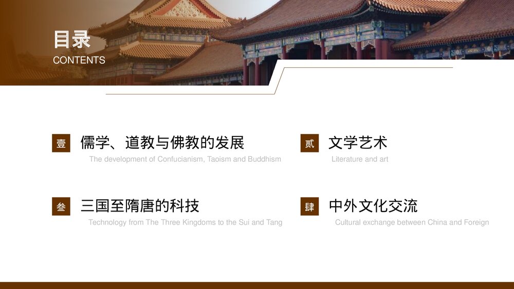 部编版高中历史高一必修一《三国至隋唐的文化》公开教学PPT课件2