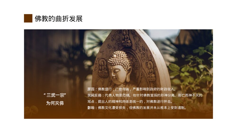 部编版高中历史高一必修一《三国至隋唐的文化》公开教学PPT课件4