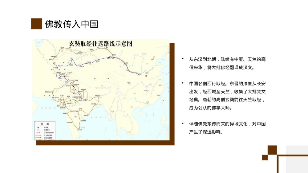 部编版高中历史高一必修一《三国至隋唐的文化》公开教学PPT课件10