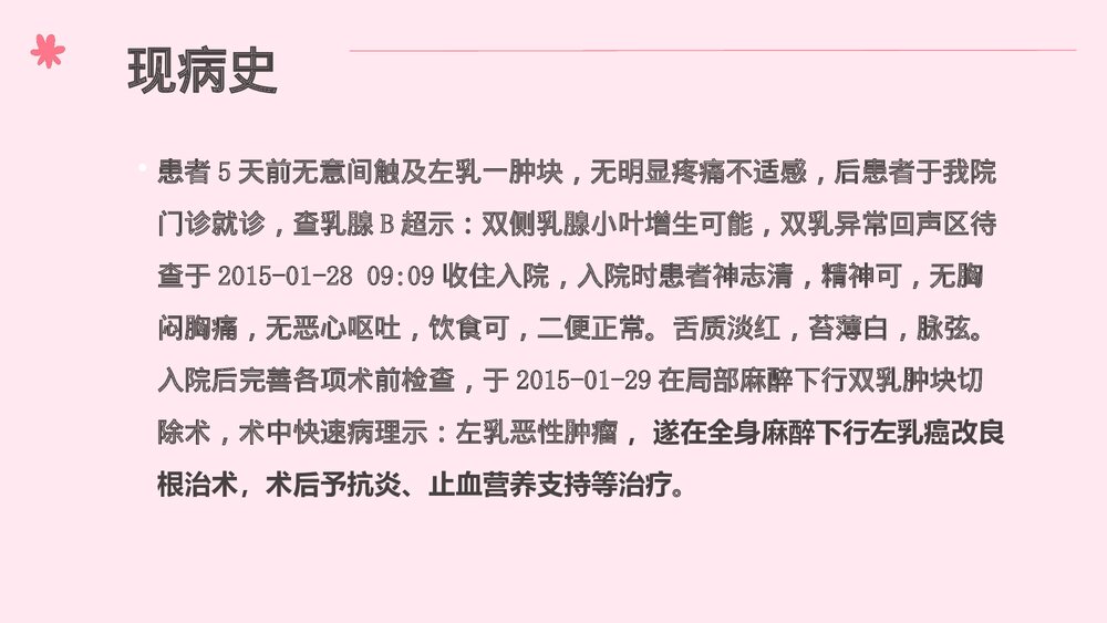 乳腺癌中西医护理查房PPT课件下载(共66页·带内容)9