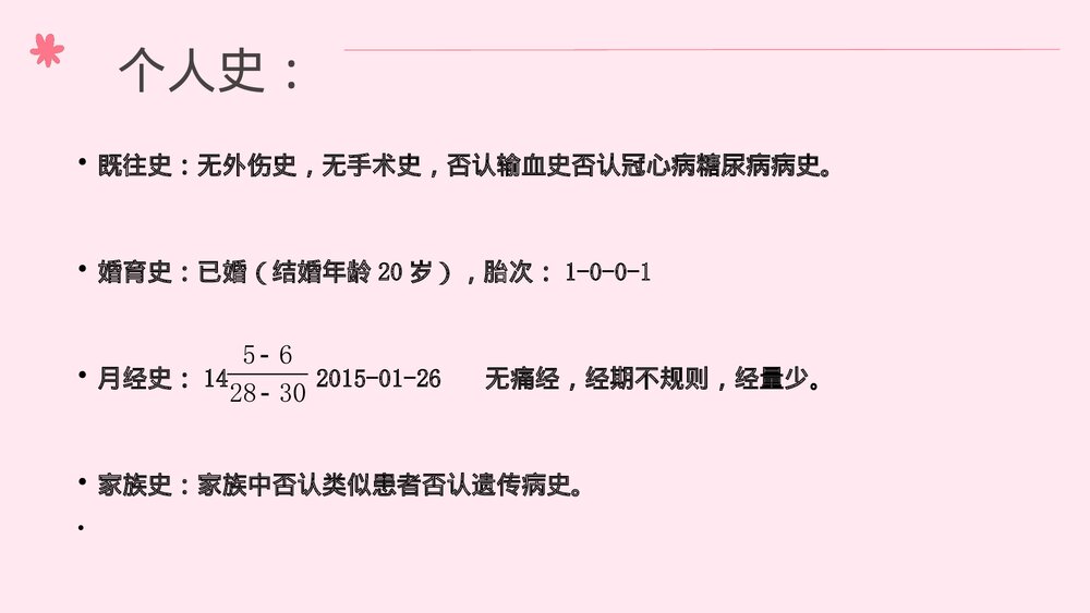 乳腺癌中西医护理查房PPT课件下载(共66页·带内容)10