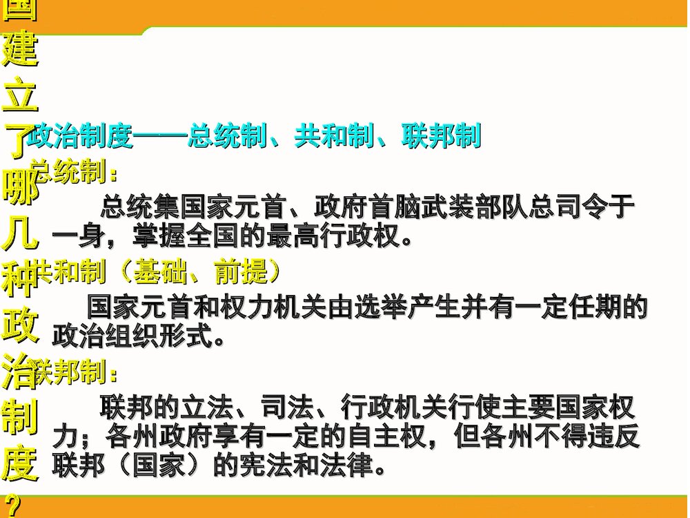 (人民版选修2)专题2第3节《美国式的资产阶级民主》教学PPT课件8