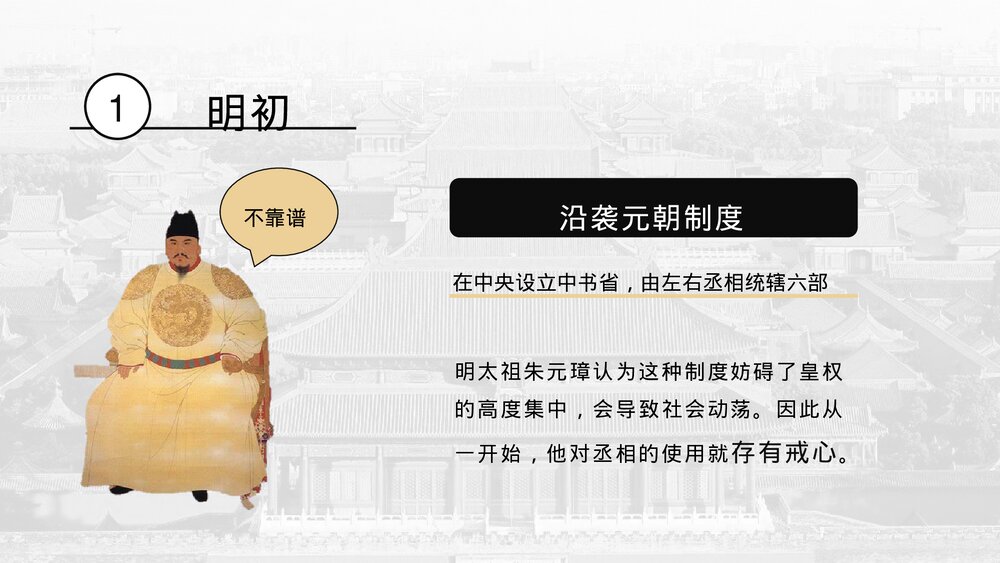 高中历史高一必修《明清君主专制的加强》教育教学PPT课件3