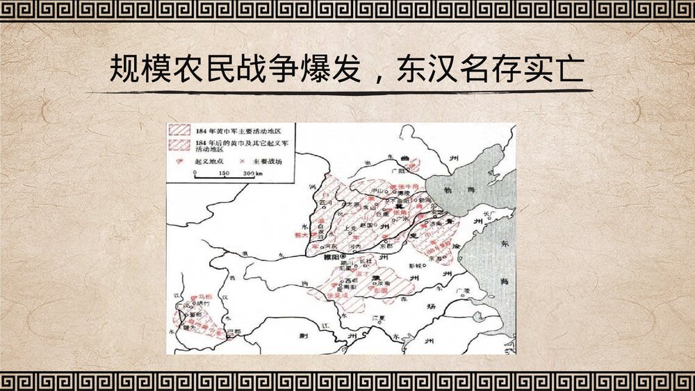 七年级历史上册第11课《东汉的兴亡》初中教育教学PPT课件10