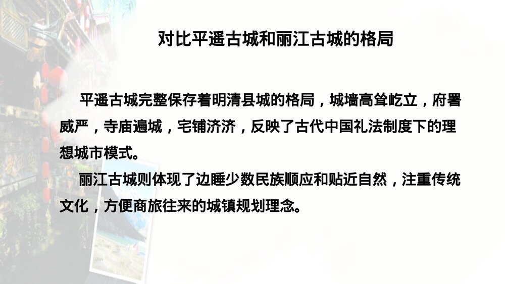 《 历史文化古城》教学PPT课件下载(三)4