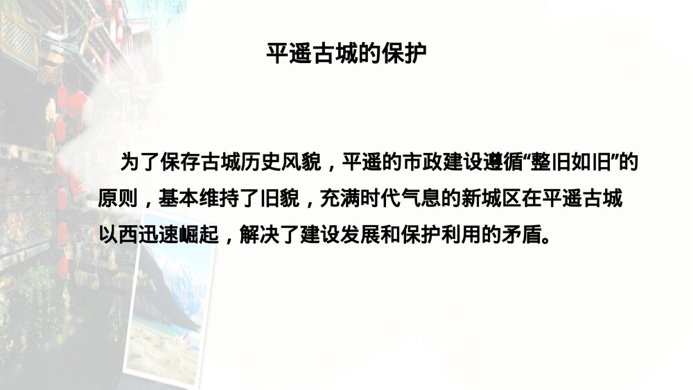 《 历史文化古城》教学PPT课件下载(三)5