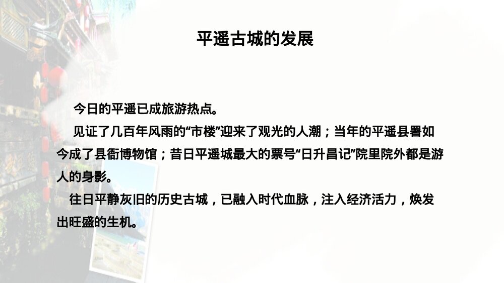 《 历史文化古城》教学PPT课件下载(三)7