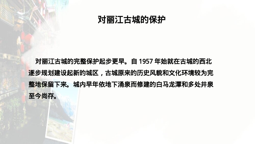 《 历史文化古城》教学PPT课件下载(三)9