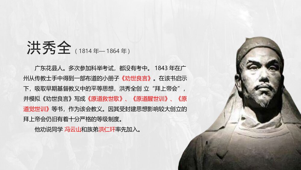 八年级历史上册第3课《太平天国运动》初中教育教学PPT课件4