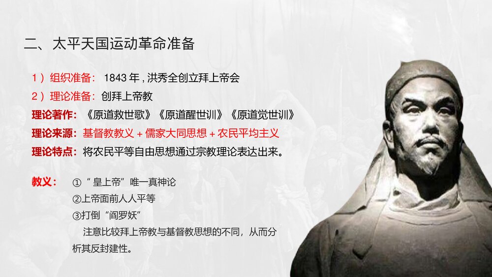 八年级历史上册第3课《太平天国运动》初中教育教学PPT课件5