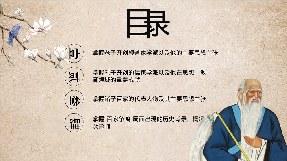 七年级历史上册《百家争鸣》初中教育教学PPT课件2