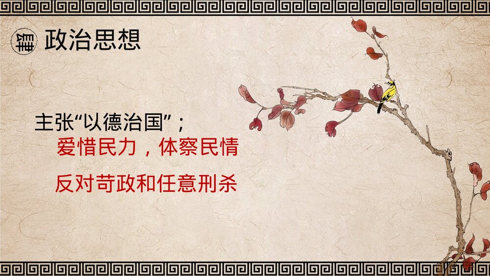 七年级历史上册《百家争鸣》初中教育教学PPT课件6