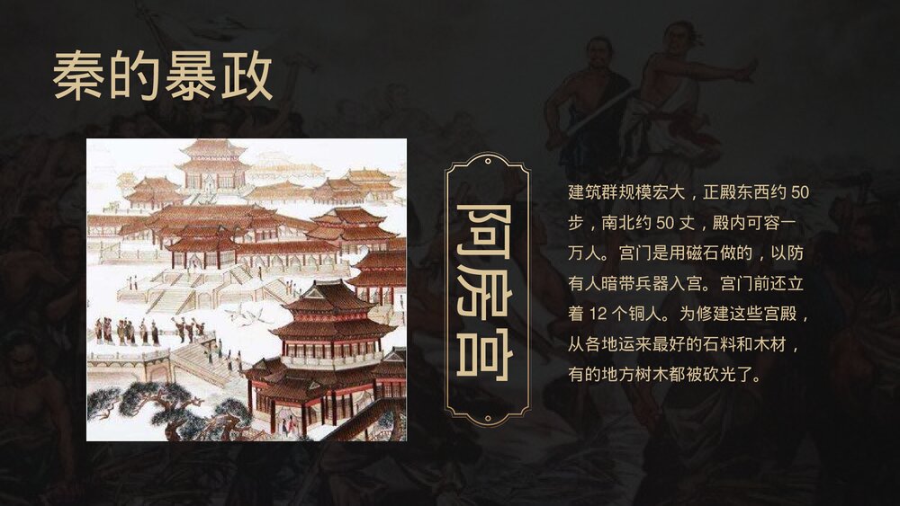 人教版七年级上册《秦末农民起义》初中教育教学PPT课件5