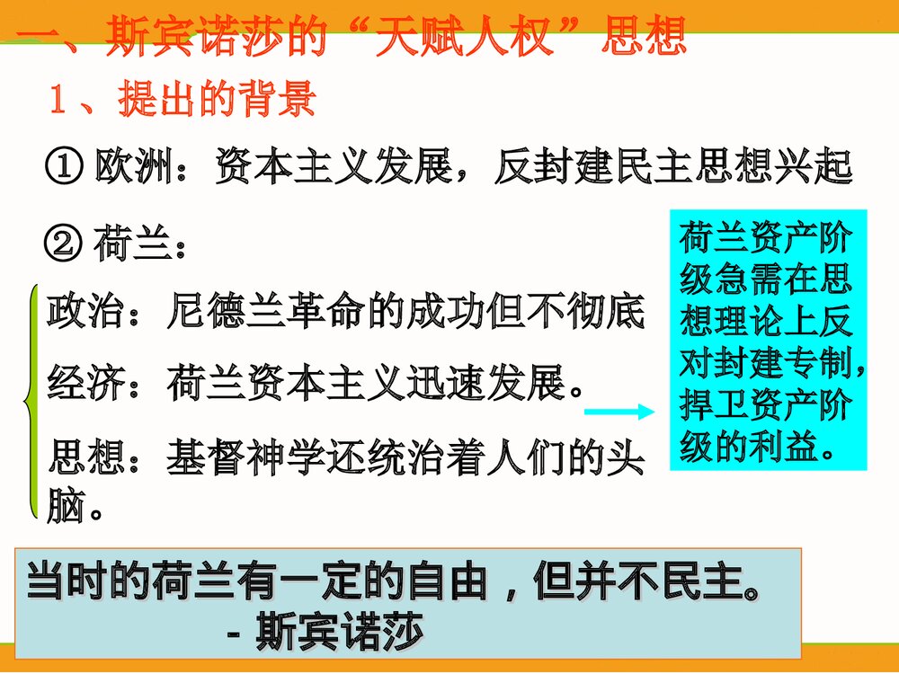 (人民版选修2)历史:专题1第2节《近代民主理论的形成》教学PPT课件5