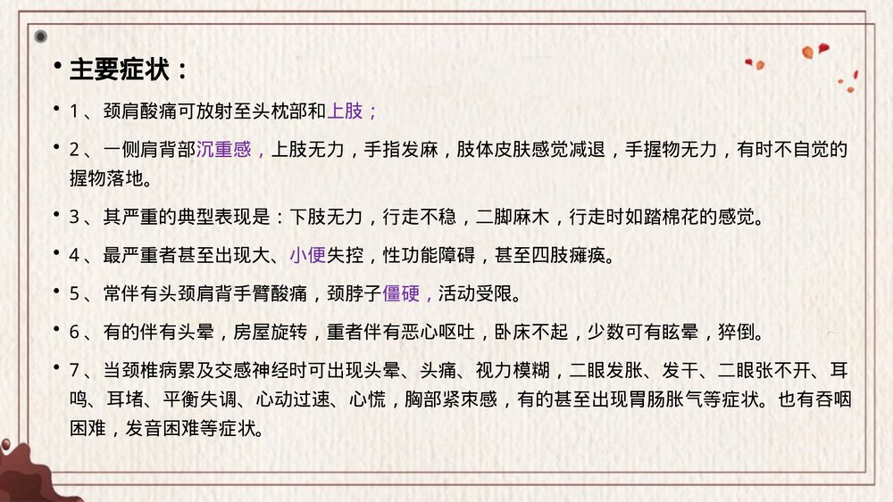 颈椎病中医护理查房PPT课件下载(带内容·共39页)10