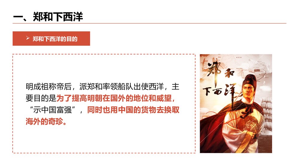 七年级历史下册《《明朝的对外关系》初中教育教学PPT课件4