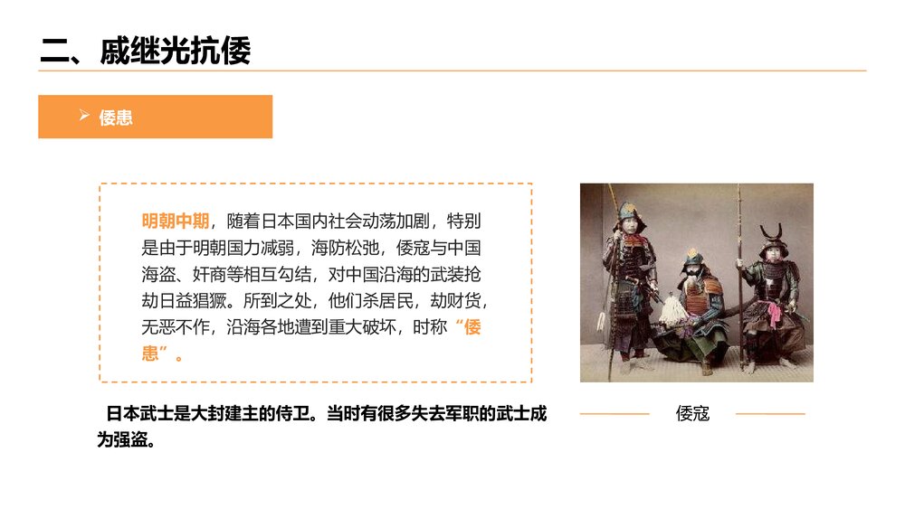 七年级历史下册《《明朝的对外关系》初中教育教学PPT课件8