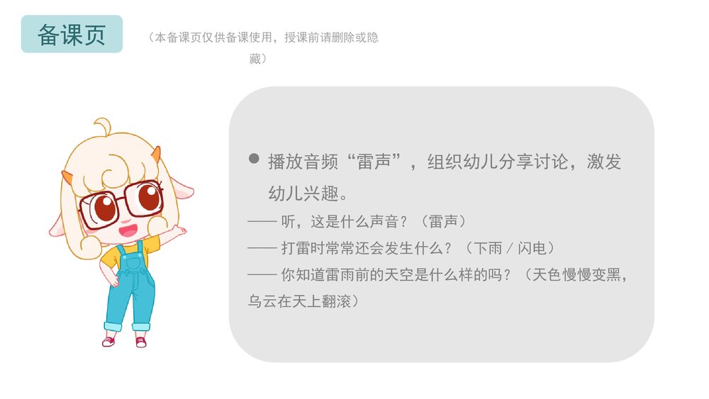 《要下雨了》幼儿园中班语言科学教育主题PPT课件(含word教案)2