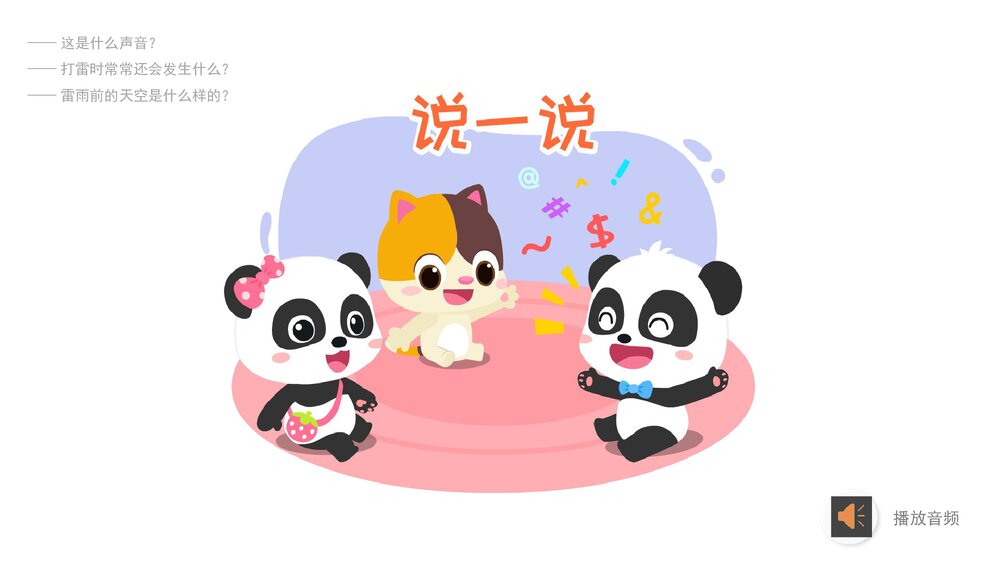 《要下雨了》幼儿园中班语言科学教育主题PPT课件(含word教案)3