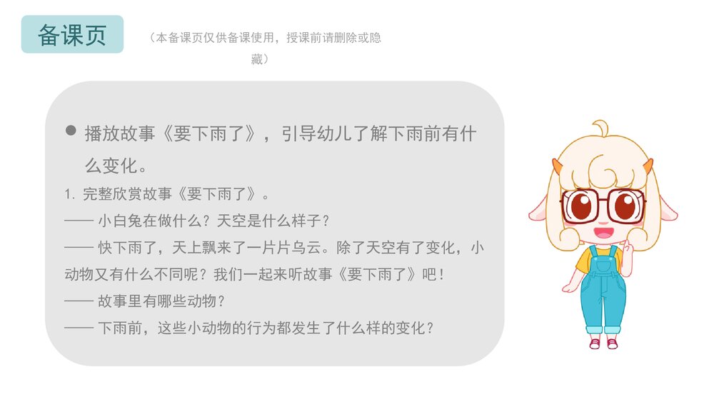 《要下雨了》幼儿园中班语言科学教育主题PPT课件(含word教案)4