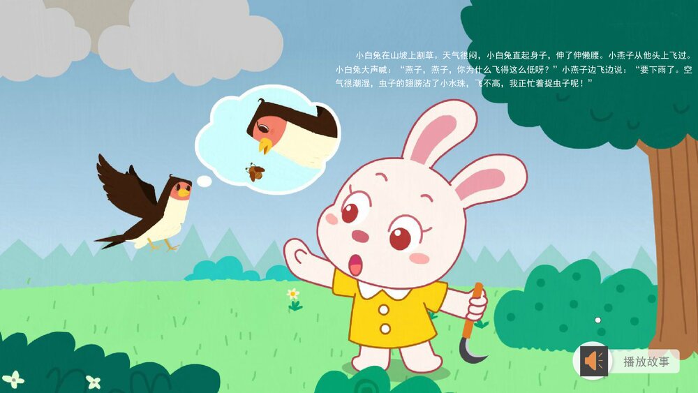 《要下雨了》幼儿园中班语言科学教育主题PPT课件(含word教案)6