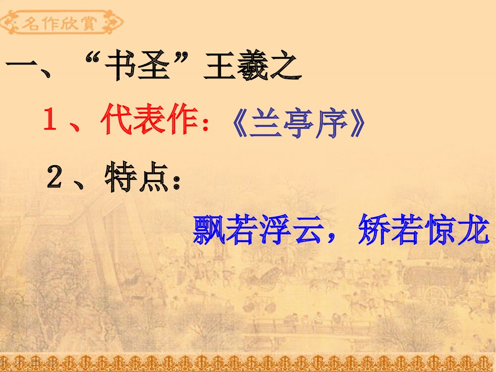 北师大版七年级历史上册第24课《异彩纷呈的艺术》历史课件3