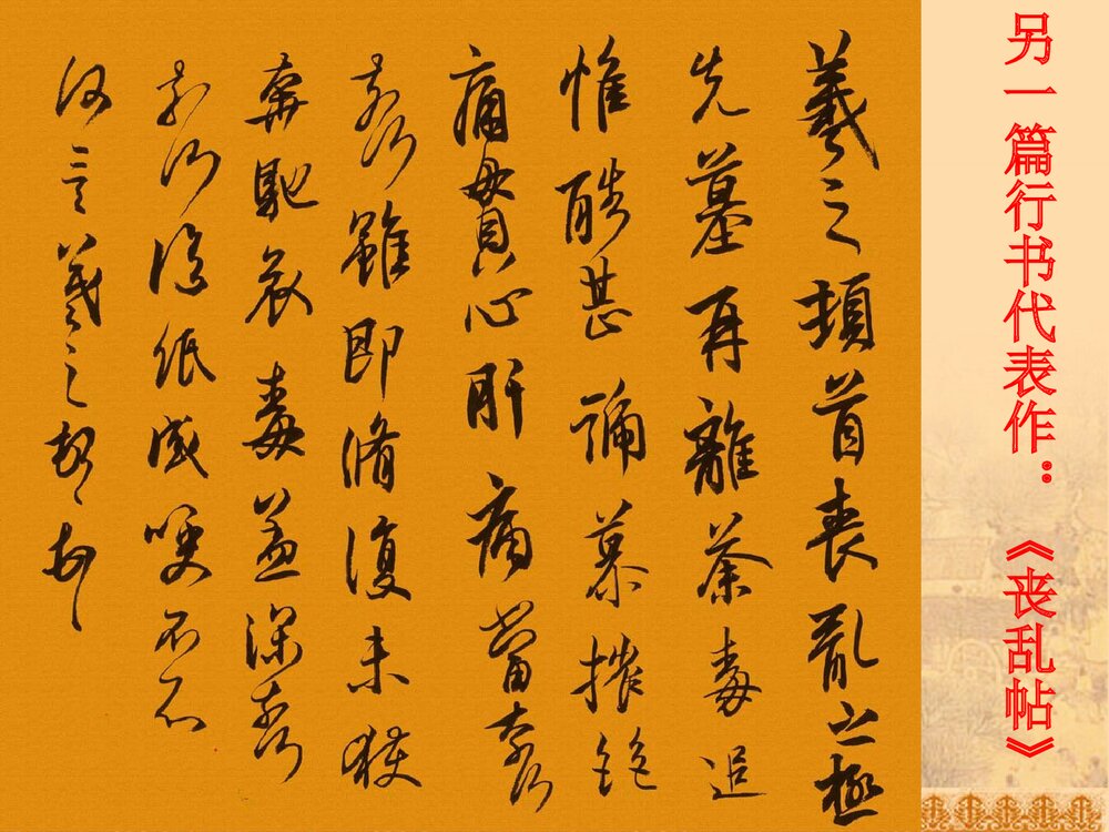 北师大版七年级历史上册第24课《异彩纷呈的艺术》历史课件4