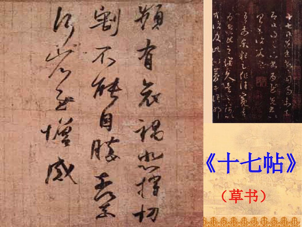 北师大版七年级历史上册第24课《异彩纷呈的艺术》历史课件5