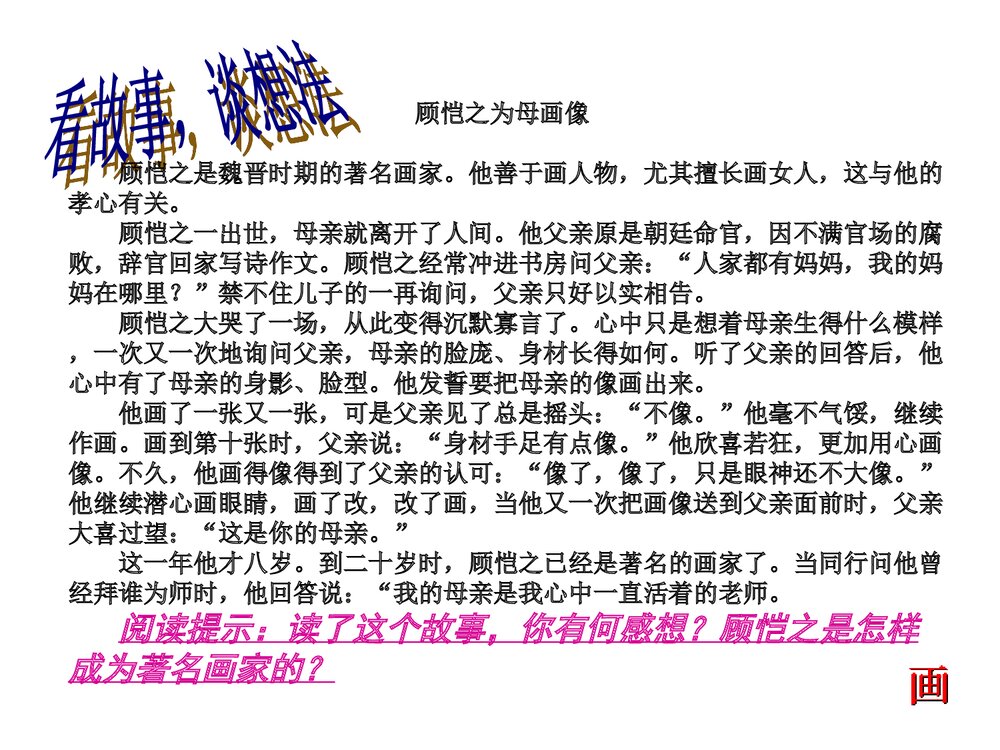 北师大版七年级历史上册第24课《异彩纷呈的艺术》历史课件7