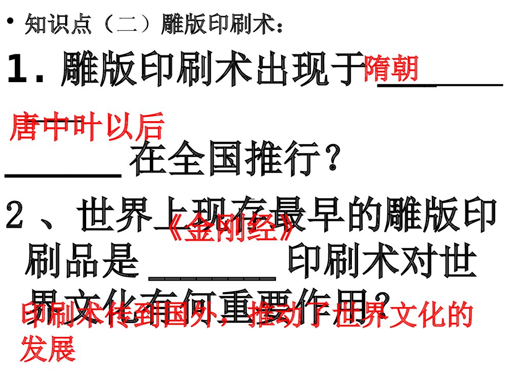 七年级历史下册《第6课 隋唐的科学技术》教学PPT课件6