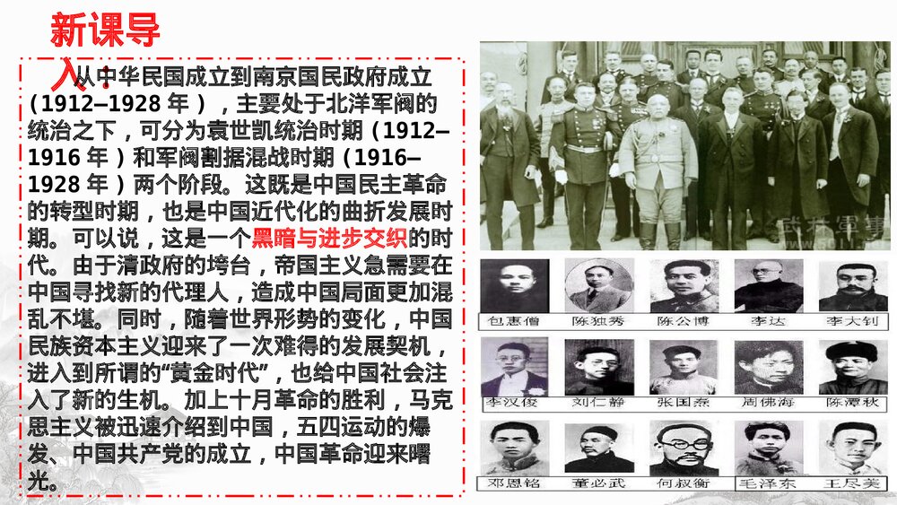 高一历史上册《第20课 北洋军阀统治时期的政治、经济与文化》教学PPT课件2