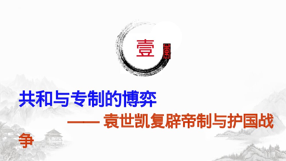 高一历史上册《第20课 北洋军阀统治时期的政治、经济与文化》教学PPT课件3