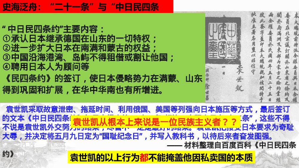高一历史上册《第20课 北洋军阀统治时期的政治、经济与文化》教学PPT课件5