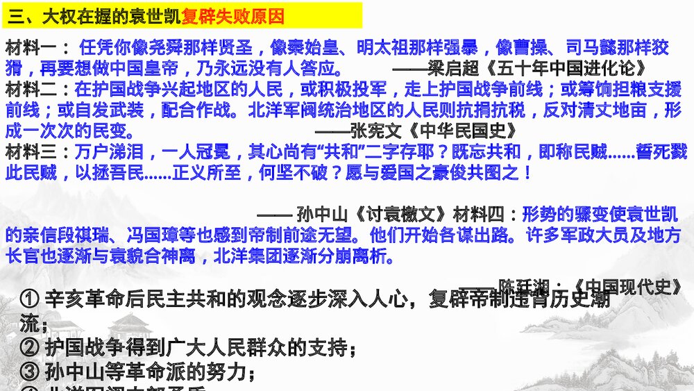 高一历史上册《第20课 北洋军阀统治时期的政治、经济与文化》教学PPT课件7