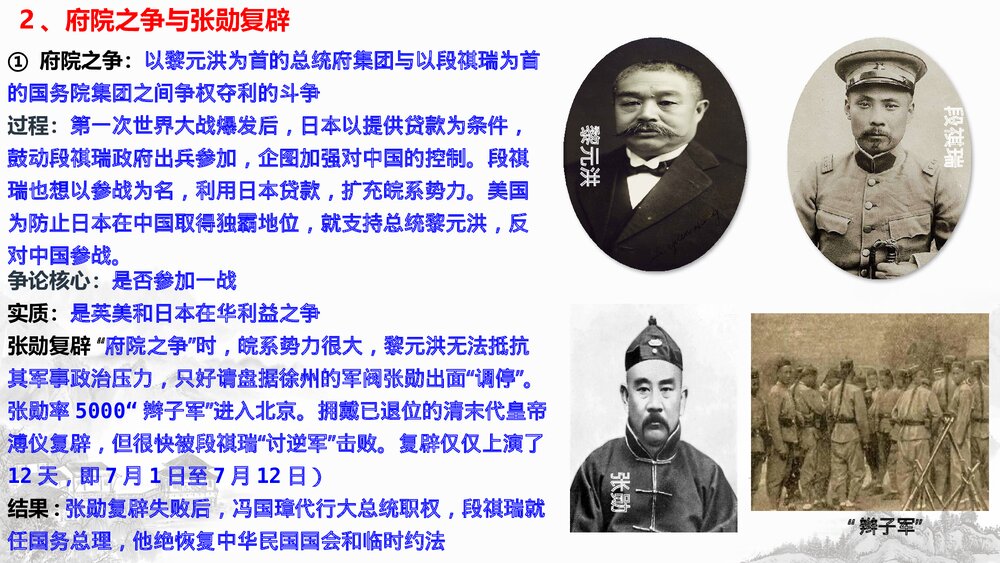 高一历史上册《第20课 北洋军阀统治时期的政治、经济与文化》教学PPT课件9