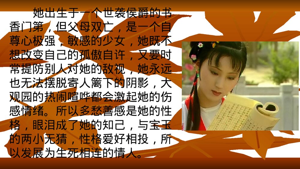 统编版高中语文必修下册《红楼梦之金陵十二钗》教学PPT课件(共73页)7