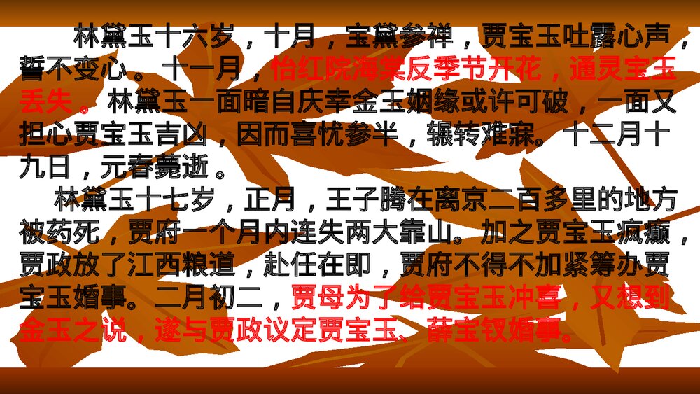 统编版高中语文必修下册《红楼梦之金陵十二钗》教学PPT课件(共73页)8