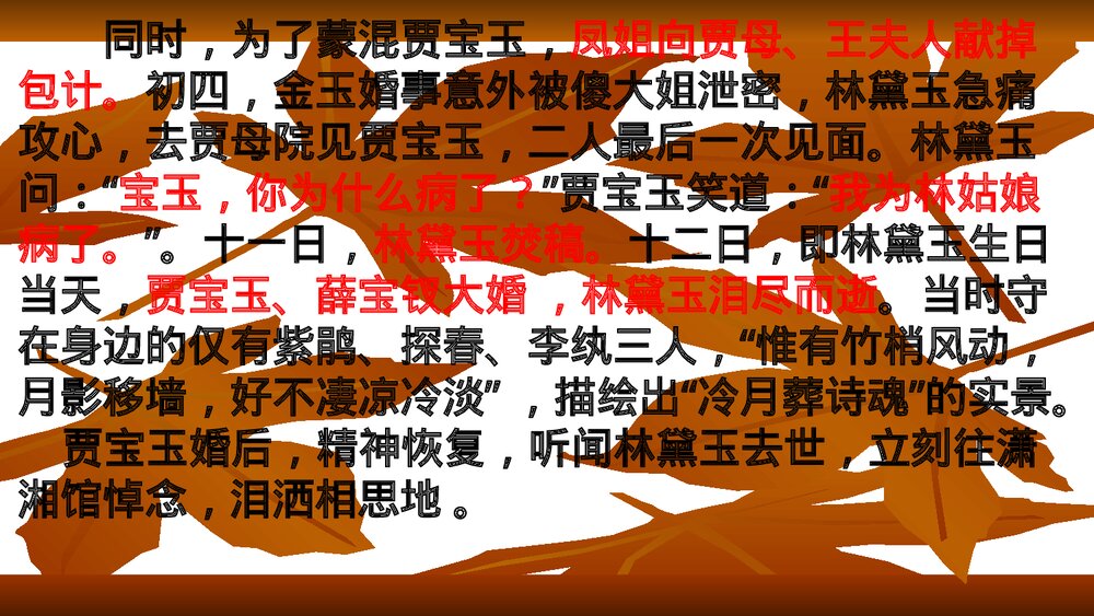 统编版高中语文必修下册《红楼梦之金陵十二钗》教学PPT课件(共73页)9