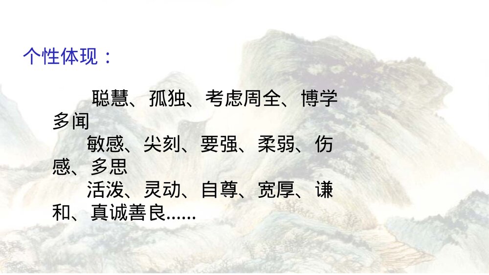统编版高中语文必修下册《红楼梦之金陵十二钗》教学PPT课件(共73页)10